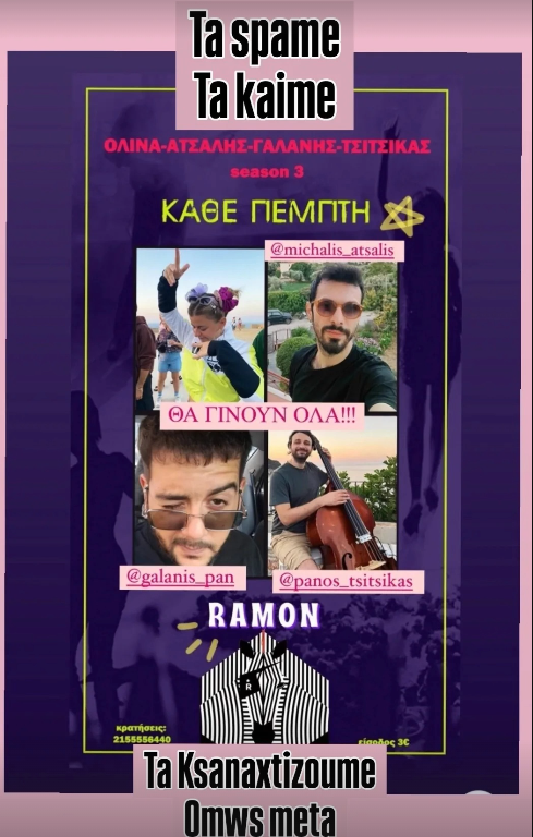 Κάθε Πέμπτη στο Ραμόν!